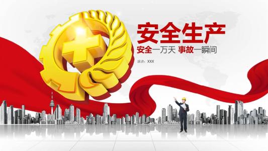 【安全生產大家談】談做安全管理工作應有的態度